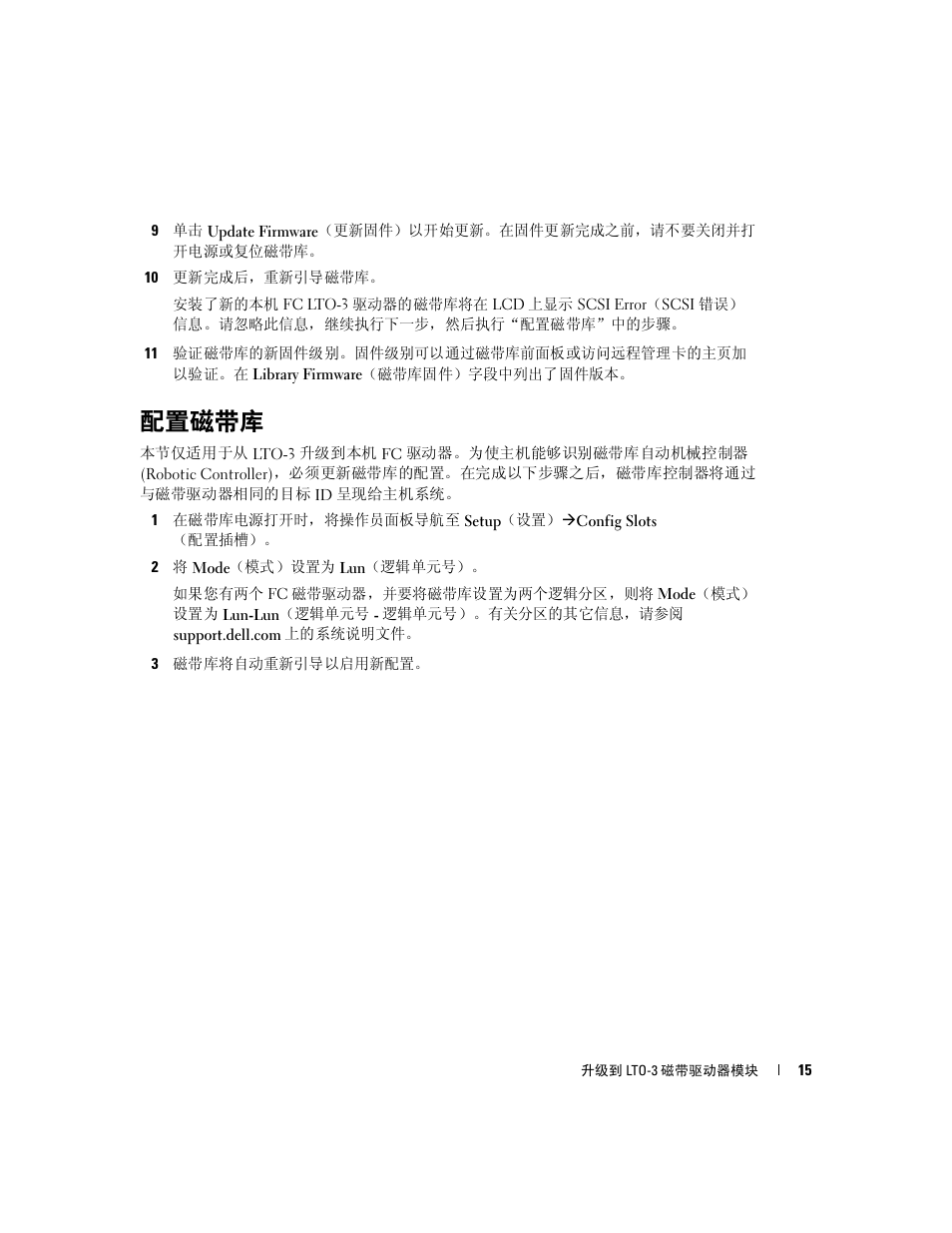 配置磁带库 | Dell PowerVault 132T LTO/SDLT (Tape Library) User Manual | Page 17 / 58