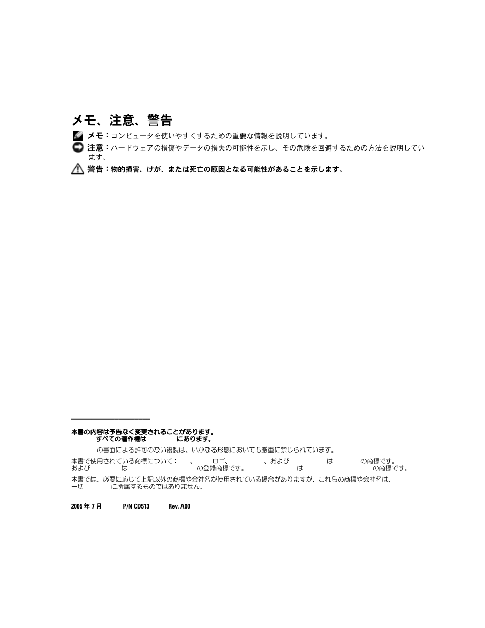 メモ、注意、警告 | Dell PowerVault 132T LTO/SDLT (Tape Library) User Manual | Page 36 / 58