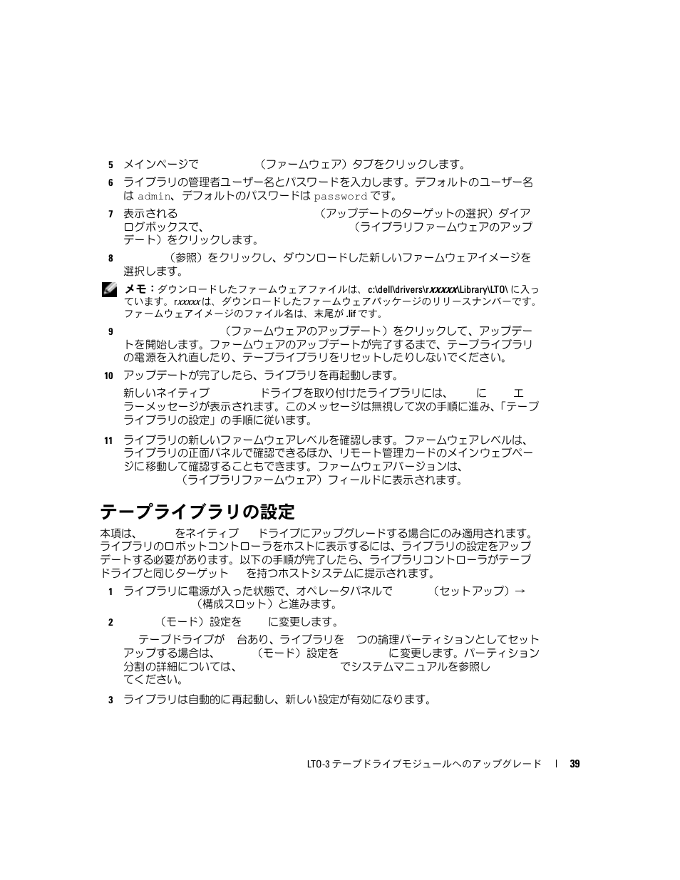 テープライブラリの設定 | Dell PowerVault 132T LTO/SDLT (Tape Library) User Manual | Page 41 / 58