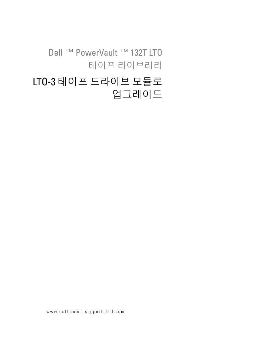 Lto-3 테이프 드라이브 모듈로 업그레이드 | Dell PowerVault 132T LTO/SDLT (Tape Library) User Manual | Page 43 / 58
