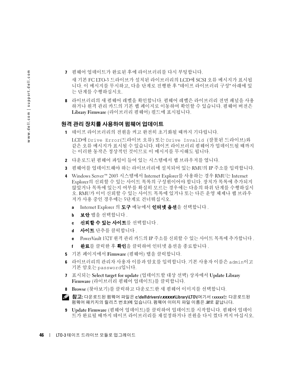 원격 관리 장치를 사용하여 펌웨어 업데이트 | Dell PowerVault 132T LTO/SDLT (Tape Library) User Manual | Page 48 / 58