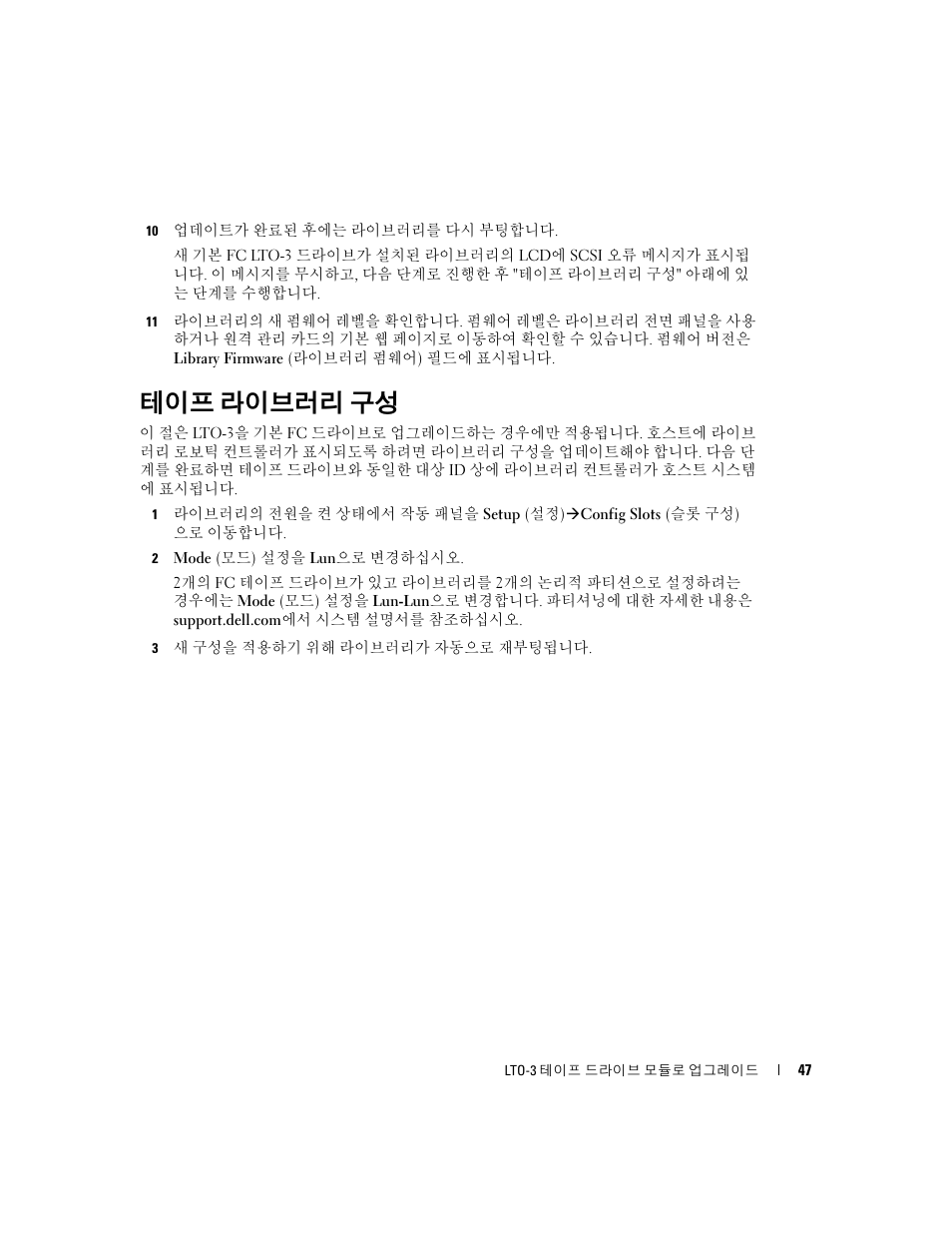 테이프 라이브러리 구성 | Dell PowerVault 132T LTO/SDLT (Tape Library) User Manual | Page 49 / 58