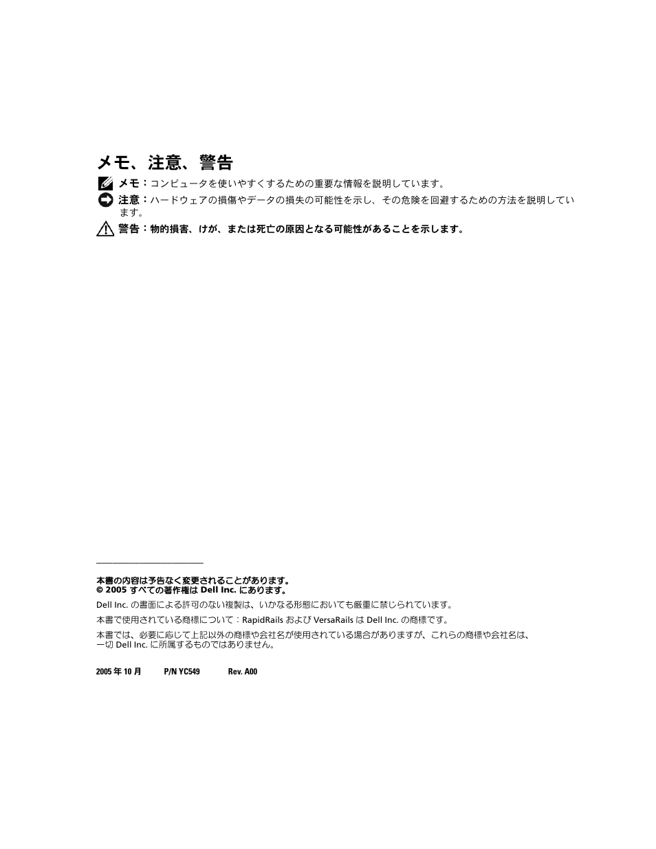 メモ、注意、警告 | Dell PowerEdge 2900 User Manual | Page 68 / 110