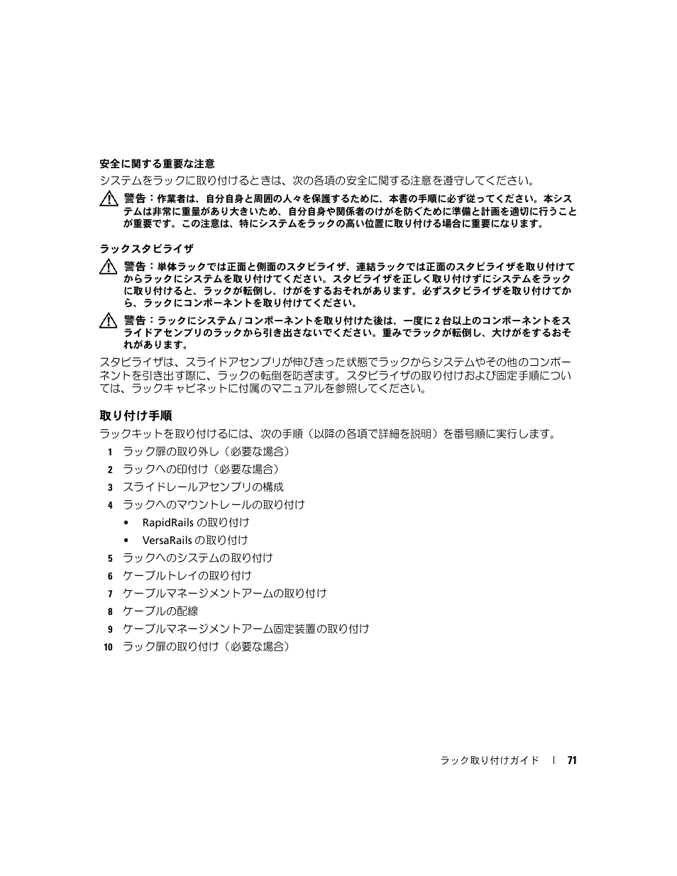 取り付け手順 | Dell PowerEdge 2900 User Manual | Page 73 / 110