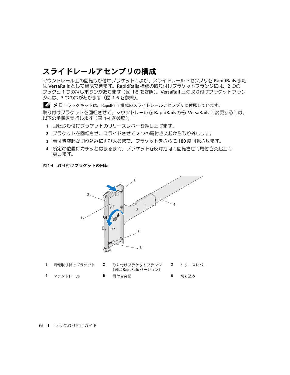 スライドレールアセンブリの構成 | Dell PowerEdge 2900 User Manual | Page 78 / 110