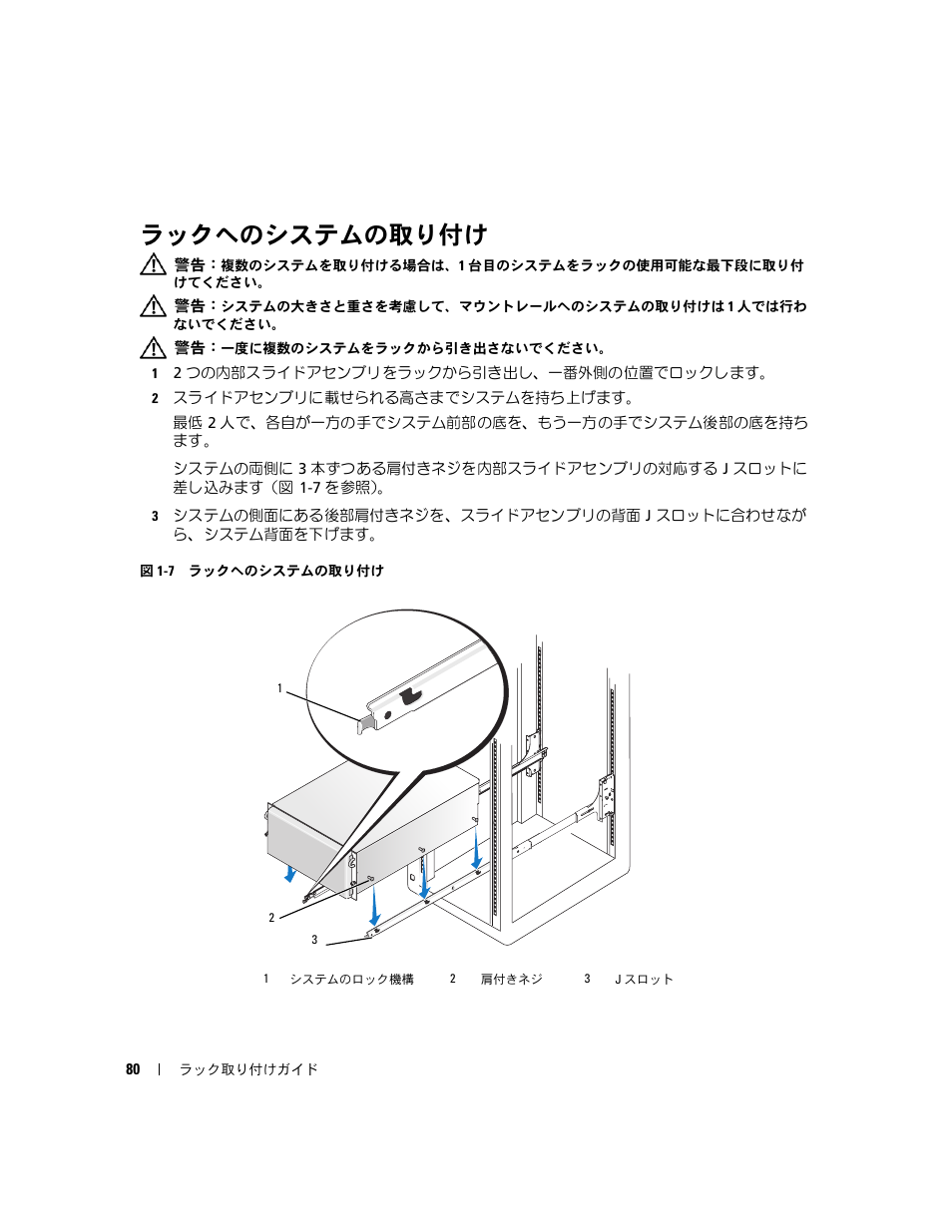 ラックへのシステムの取り付け | Dell PowerEdge 2900 User Manual | Page 82 / 110