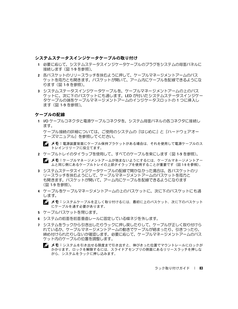 システムステータスインジケータケーブルの取り付け, ケーブルの配線 | Dell PowerEdge 2900 User Manual | Page 85 / 110
