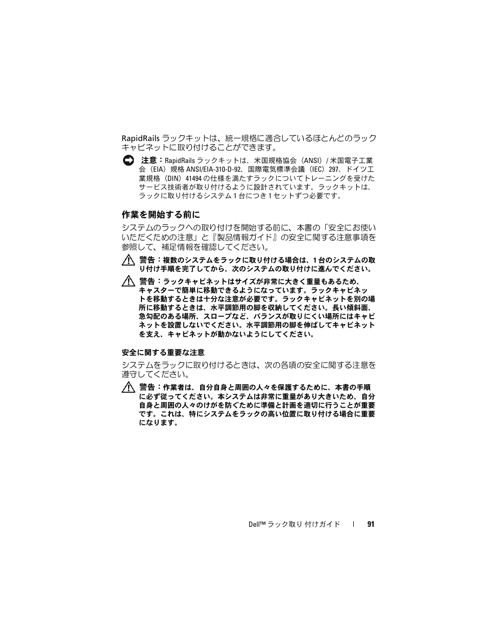 作業を開始する前に | Dell PowerEdge 6850 User Manual | Page 93 / 142