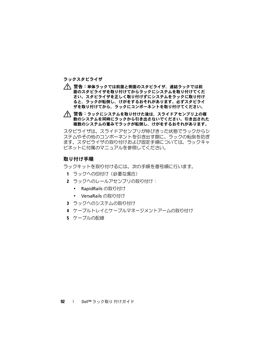 取り付け手順 | Dell PowerEdge 6850 User Manual | Page 94 / 142