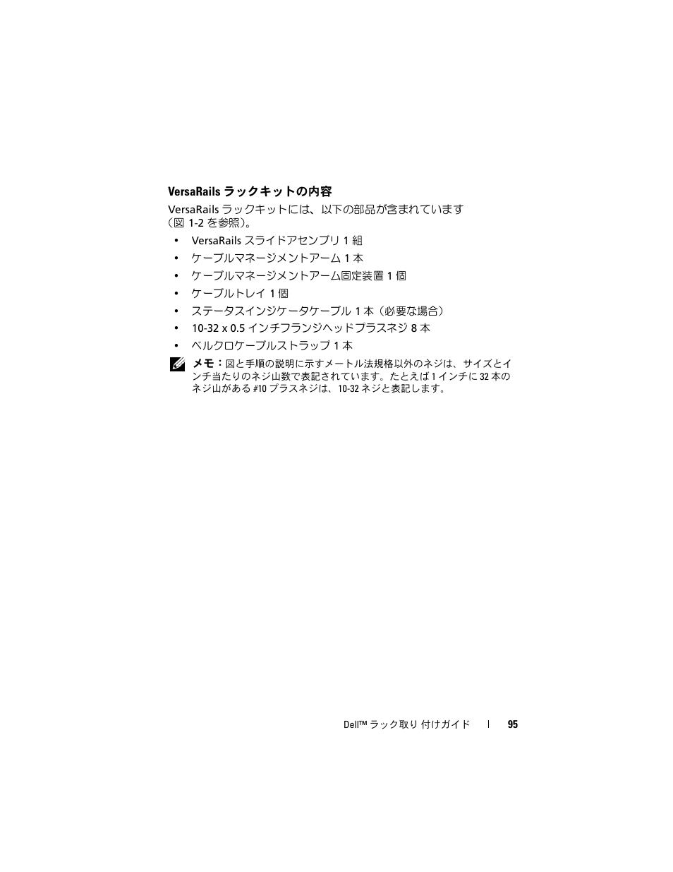 Versarails ラックキットの内容 | Dell PowerEdge 6850 User Manual | Page 97 / 142