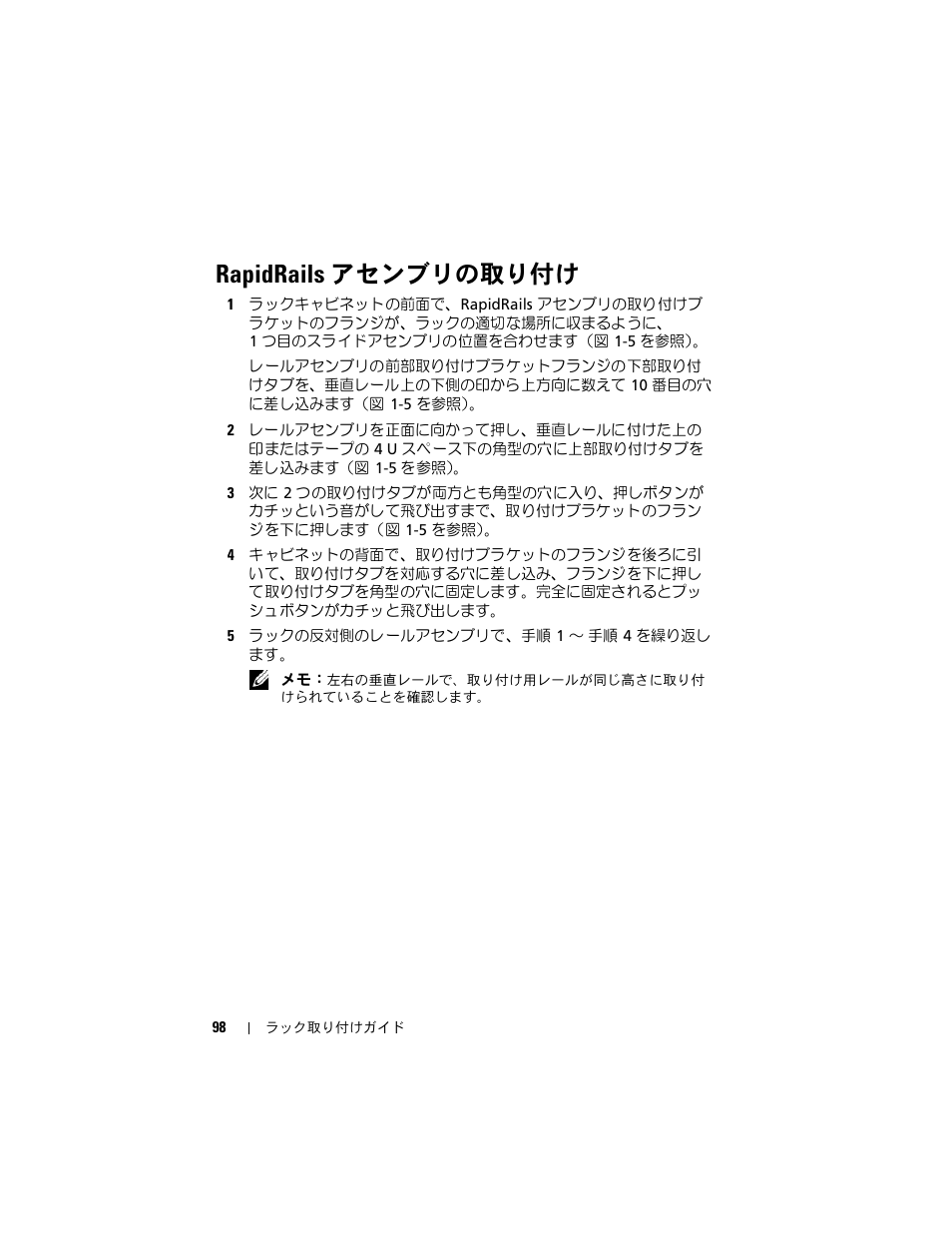 Rapidrails アセンブリの取り付け | Dell POWEREDGE M915 User Manual | Page 100 / 144