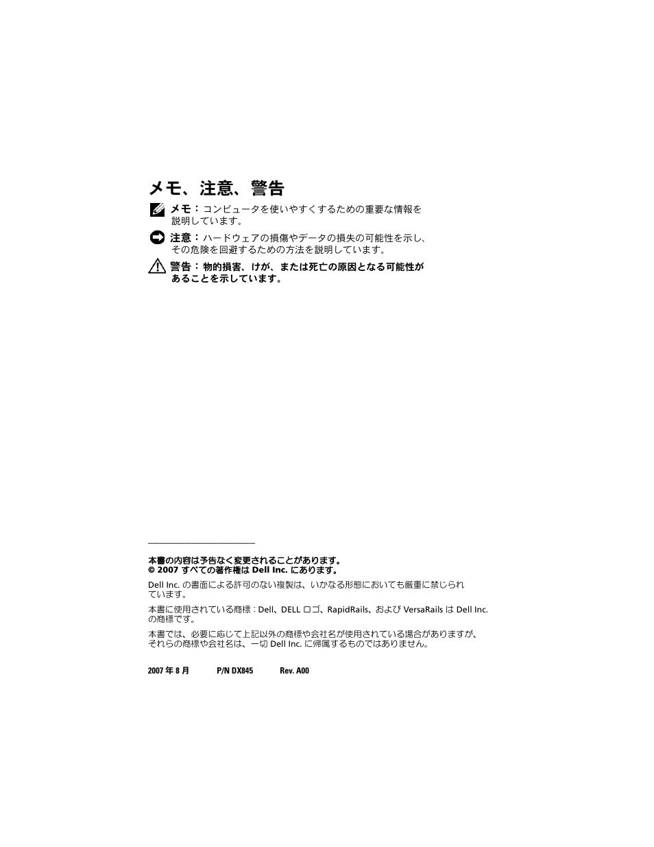 メモ、注意、警告 | Dell POWEREDGE M915 User Manual | Page 88 / 144