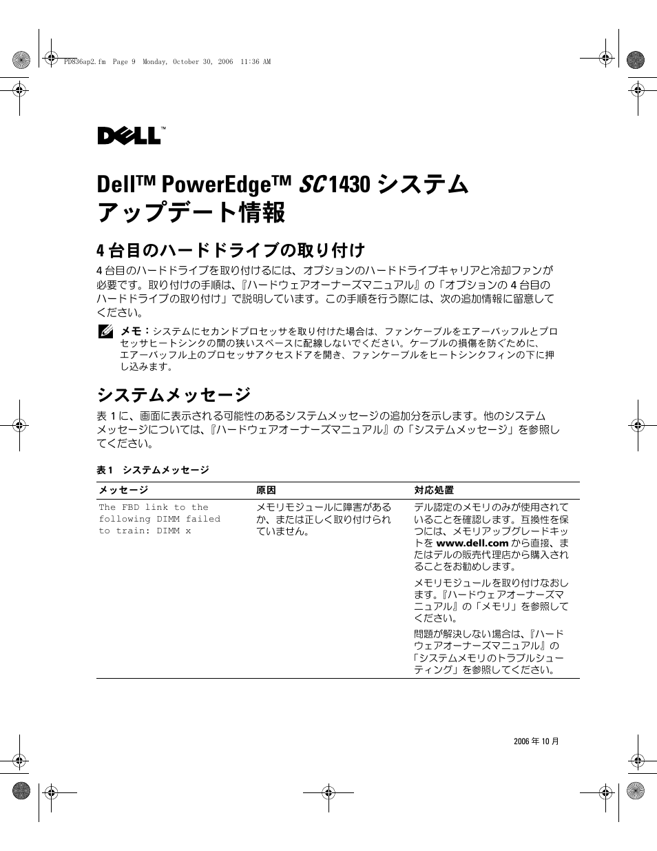 Dell™ poweredge™ sc 1430 システム アップデート情報, 4 台目のハードドライブの取り付け, システムメッセージ | 4台目のハードドライブの取り付け | Dell PowerEdge SC1430 User Manual | Page 13 / 21