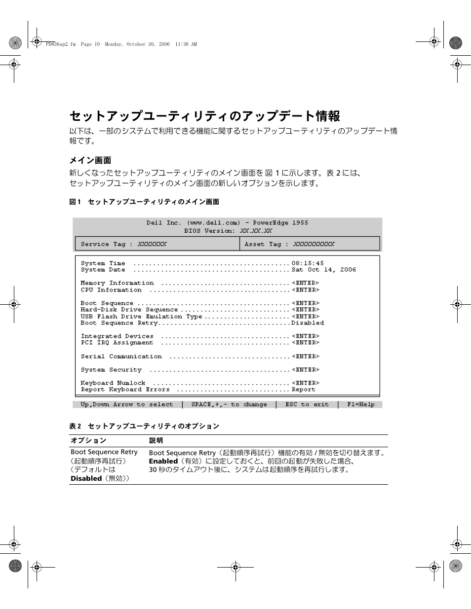 セットアップユーティリティのアップデート情報, メイン画面 | Dell PowerEdge SC1430 User Manual | Page 14 / 21