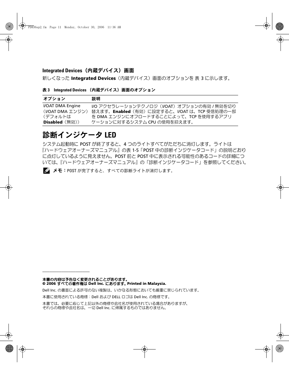 Integrated devices（内蔵デバイス）画面, 診断インジケータ led | Dell PowerEdge SC1430 User Manual | Page 15 / 21