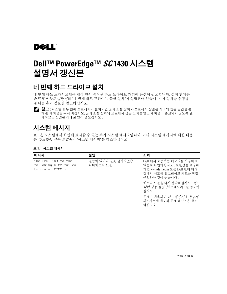 Dell™ poweredge™ sc 1430 시스템 설명서 갱신본, 네 번째 하드 드라이브 설치, 시스템 메시지 | Dell PowerEdge SC1430 User Manual | Page 16 / 21