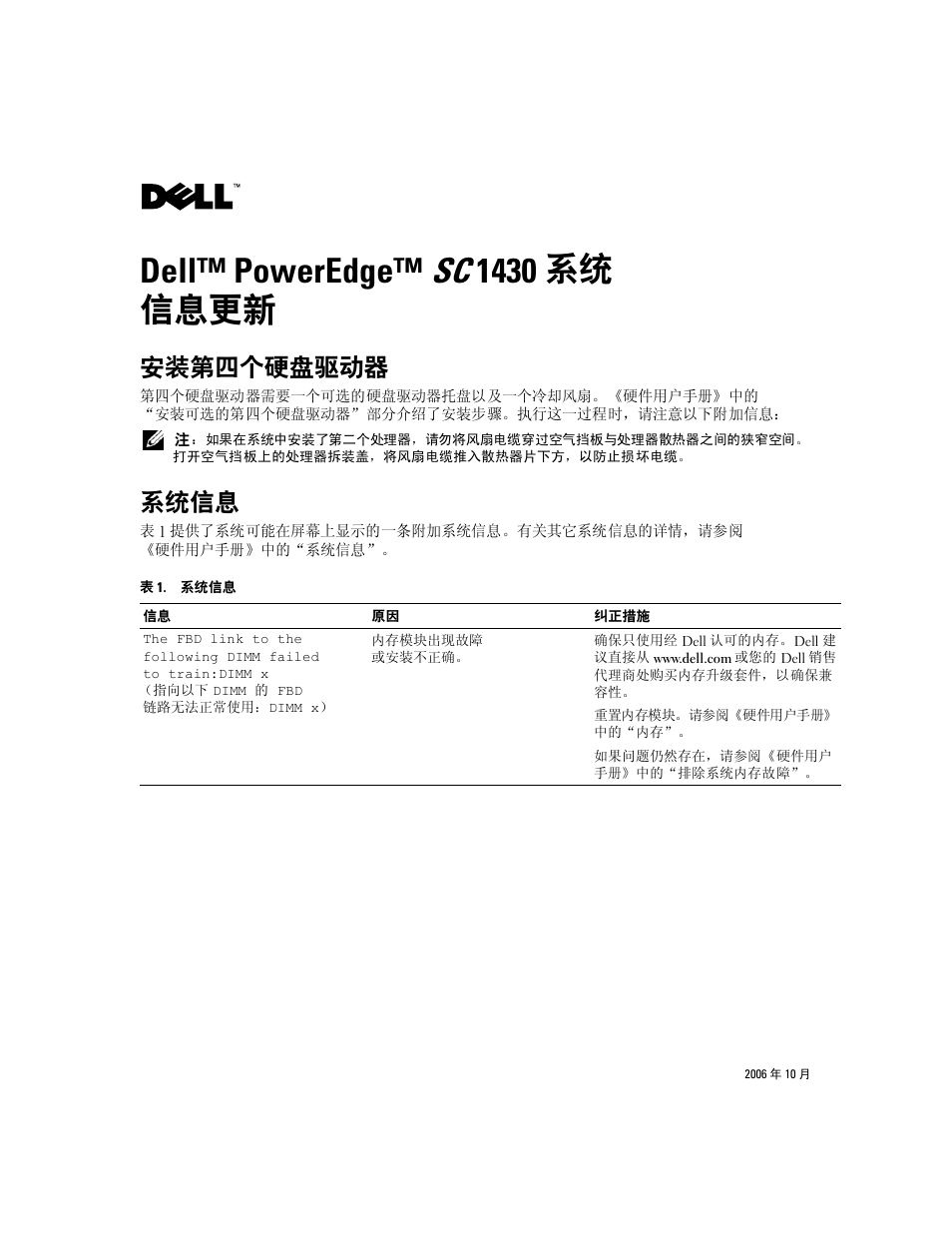 Dell™ poweredge™ sc 1430 系统 信息更新, 安装第四个硬盘驱动器, 系统信息 | Dell PowerEdge SC1430 User Manual | Page 4 / 21