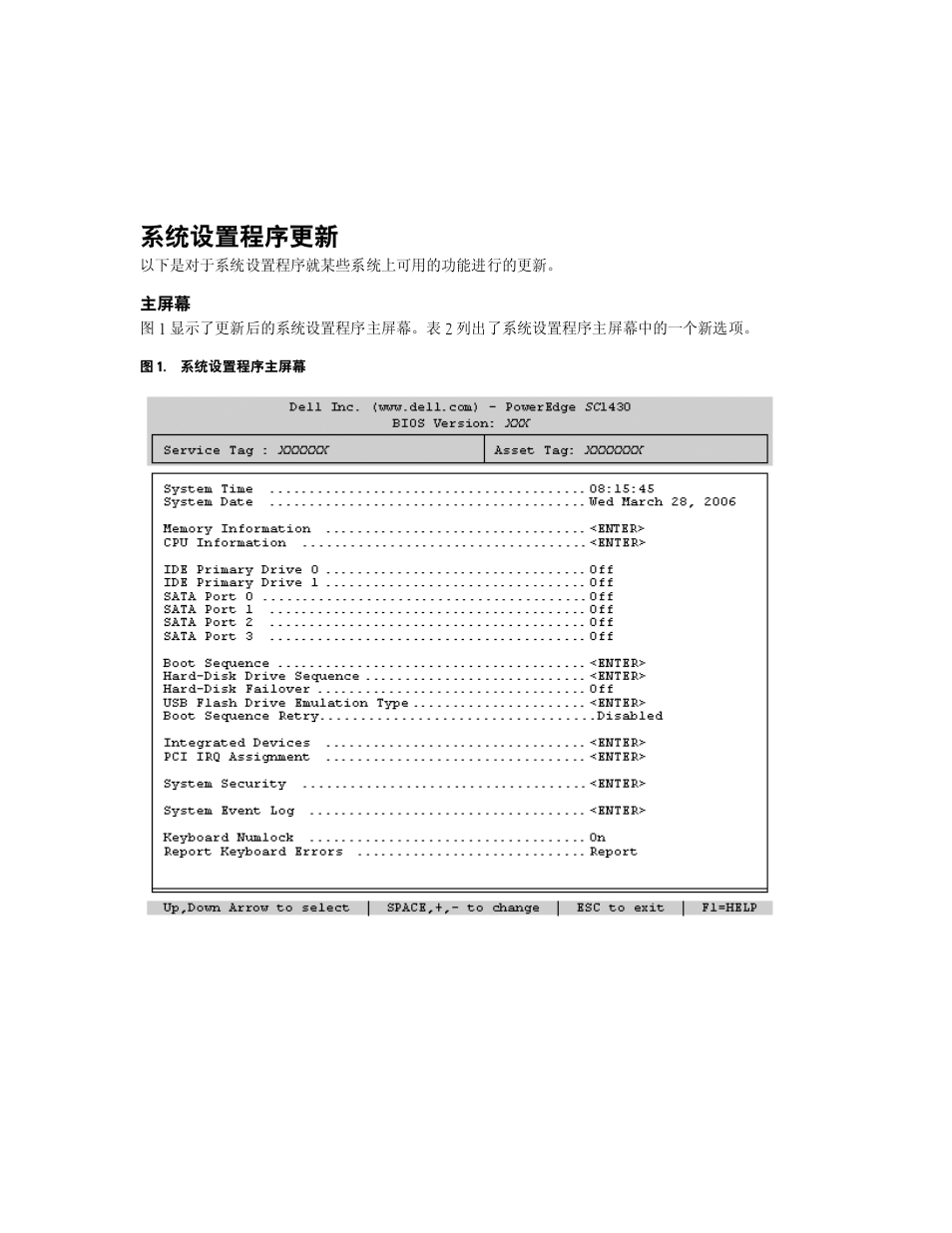 系统设置程序更新 | Dell PowerEdge SC1430 User Manual | Page 5 / 21