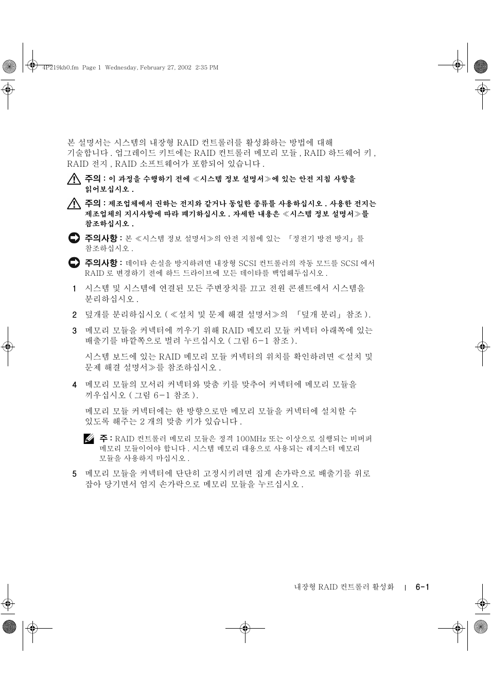 Ж ил, Ж (xi, Кли ж | Ж ж ж gu, Ulu ф, Ф ли | Dell PowerEdge 2650 User Manual | Page 33 / 42