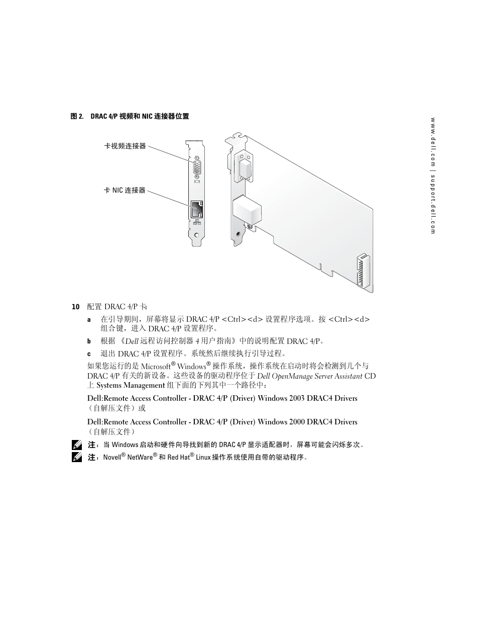 Dell PowerEdge 1800 User Manual | Page 7 / 28