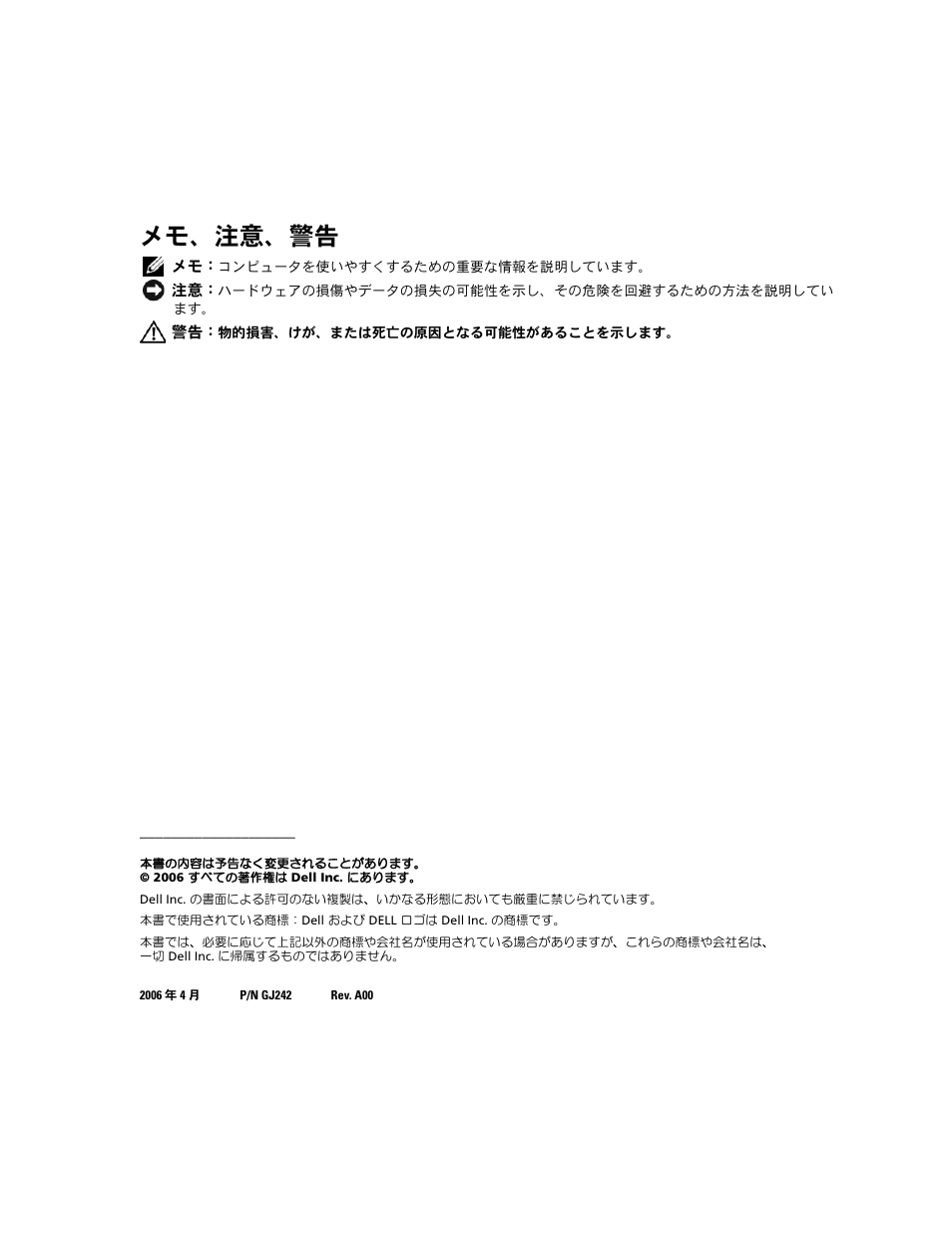 メモ、注意、警告 | Dell PowerEdge 6850 User Manual | Page 104 / 178