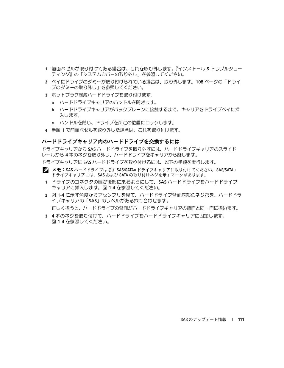 ハードドライブキャリア内のハードドライブを交換するには, ハードドライブキャリア内のハードドライブを交換, するには | Dell PowerEdge 6850 User Manual | Page 113 / 178