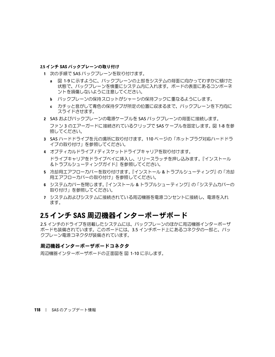 5 インチ sas 周辺機器インターポーザボード, 周辺機器インターポーザボードコネクタ, インチ sas 周辺機器インターポーザボード | Dell PowerEdge 6850 User Manual | Page 120 / 178