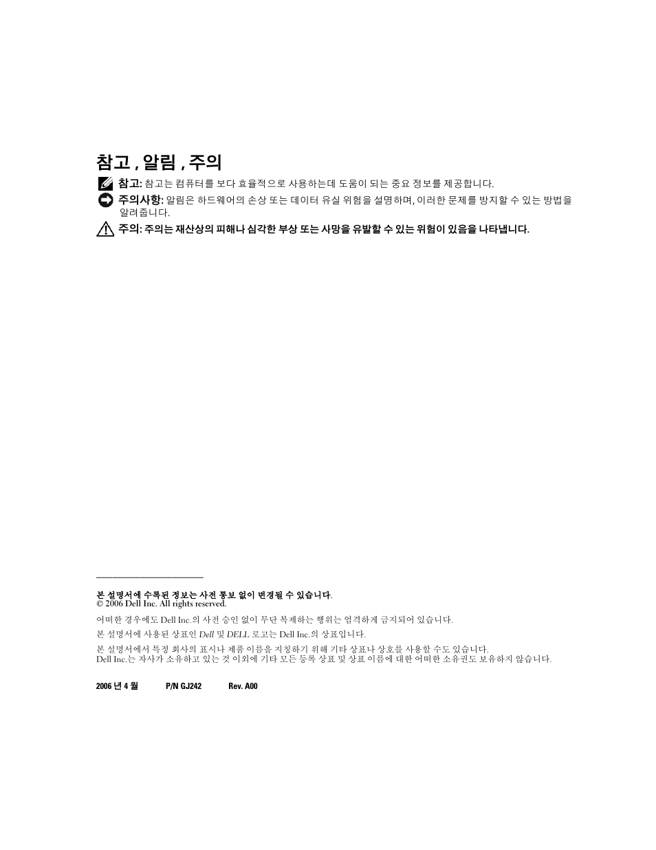 참고 , 알림 , 주의 | Dell PowerEdge 6850 User Manual | Page 130 / 178