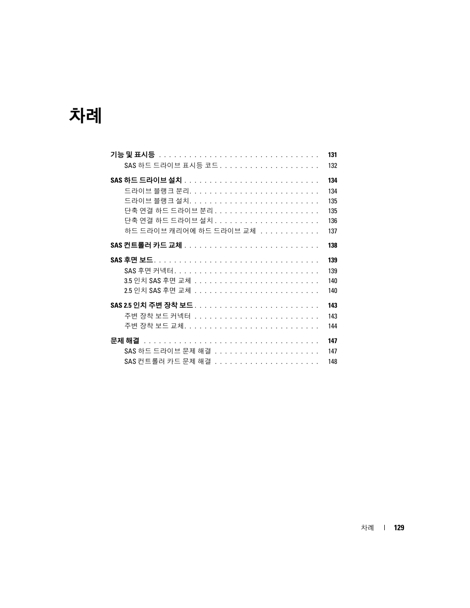 Dell PowerEdge 6850 User Manual | Page 131 / 178