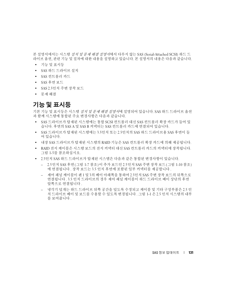 기능 및 표시등 | Dell PowerEdge 6850 User Manual | Page 133 / 178