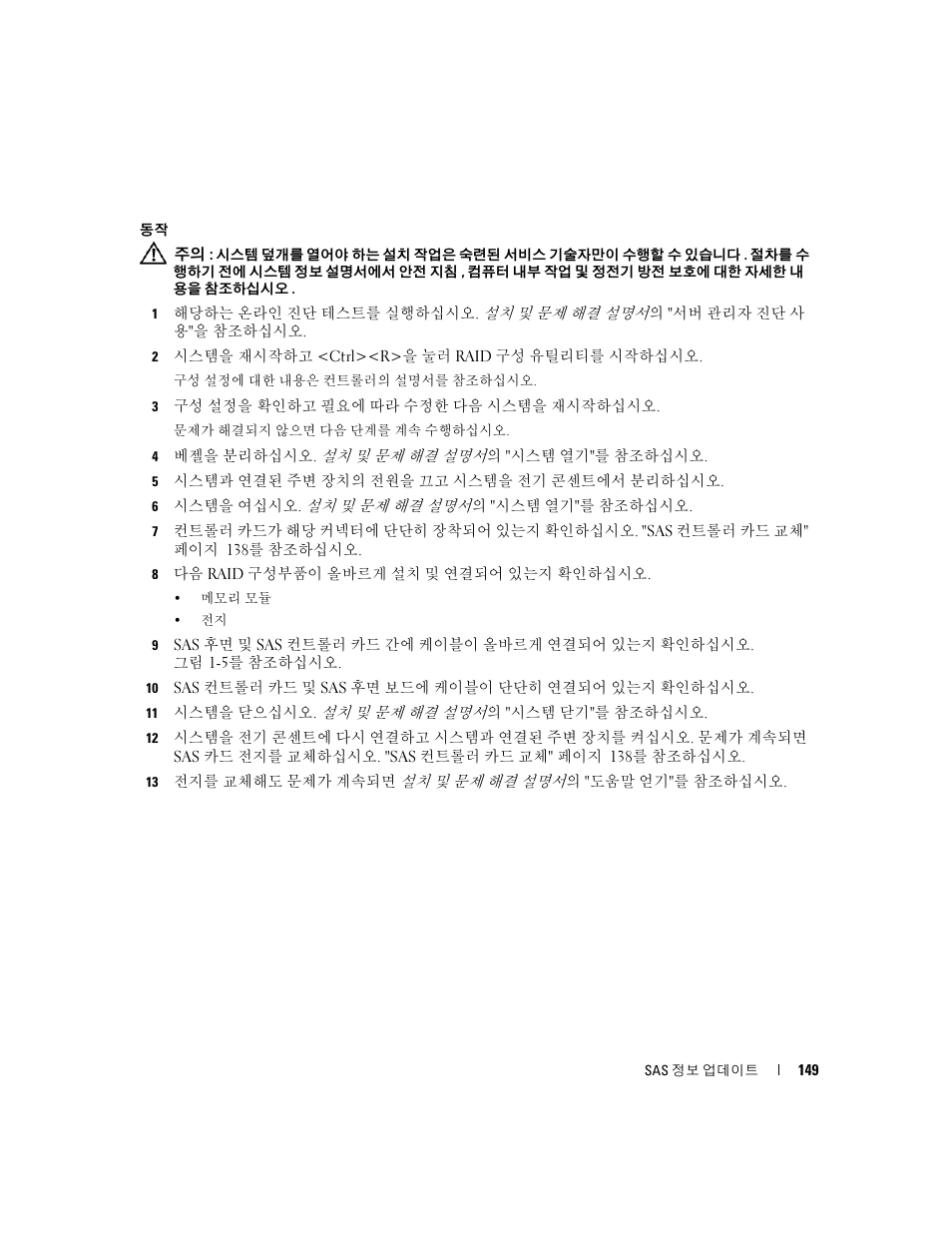 Dell PowerEdge 6850 User Manual | Page 151 / 178