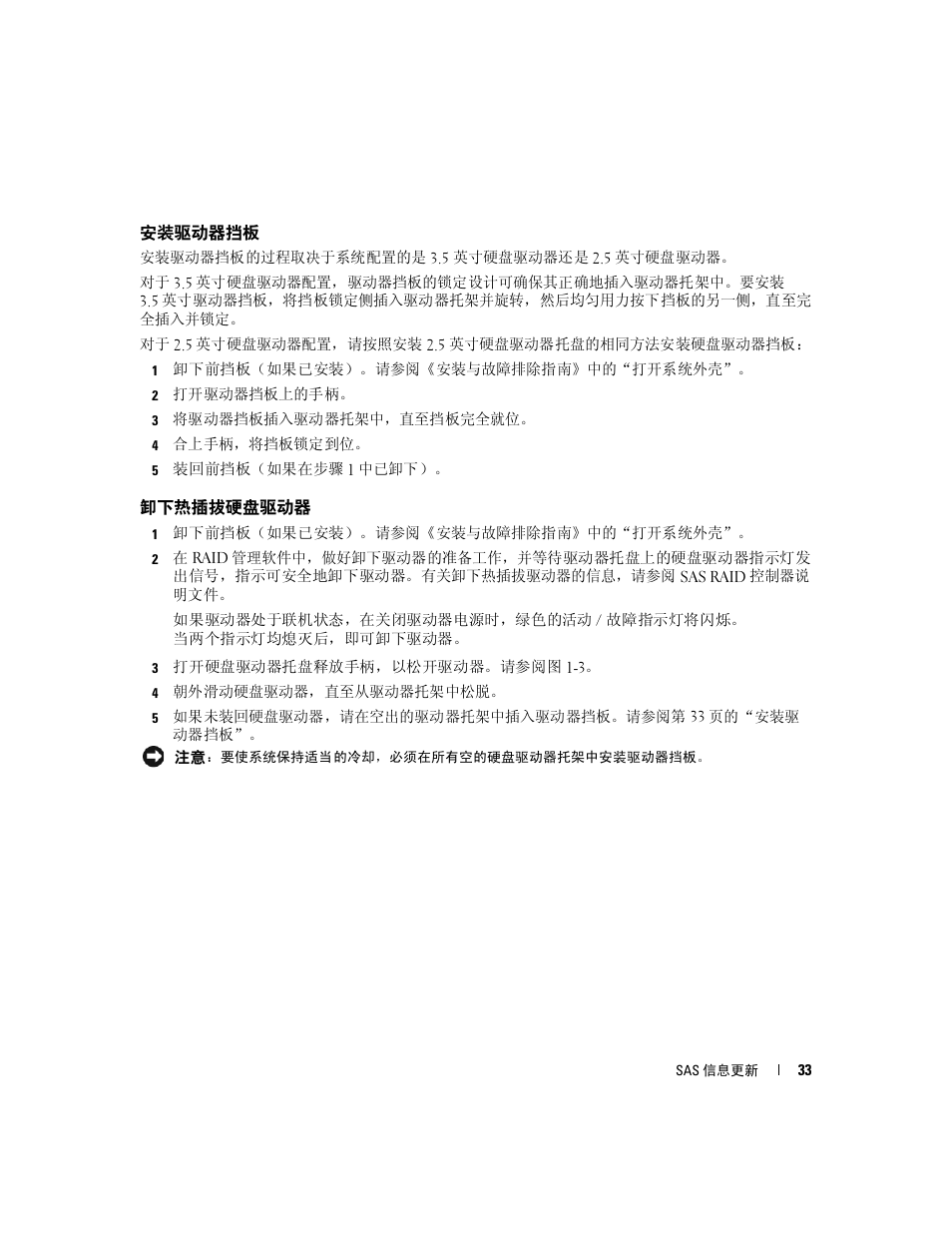 安装驱动器挡板, 卸下热插拔硬盘驱动器 | Dell PowerEdge 6850 User Manual | Page 35 / 178