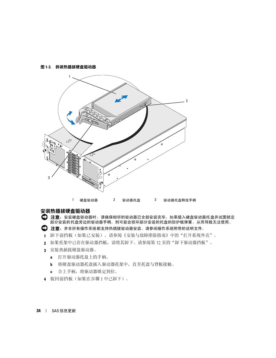 安装热插拔硬盘驱动器, 装回前挡板（如果在步骤 1, 打开硬盘驱动器托盘释放手柄，以松开驱动器。请参阅图 1-3 | Dell PowerEdge 6850 User Manual | Page 36 / 178