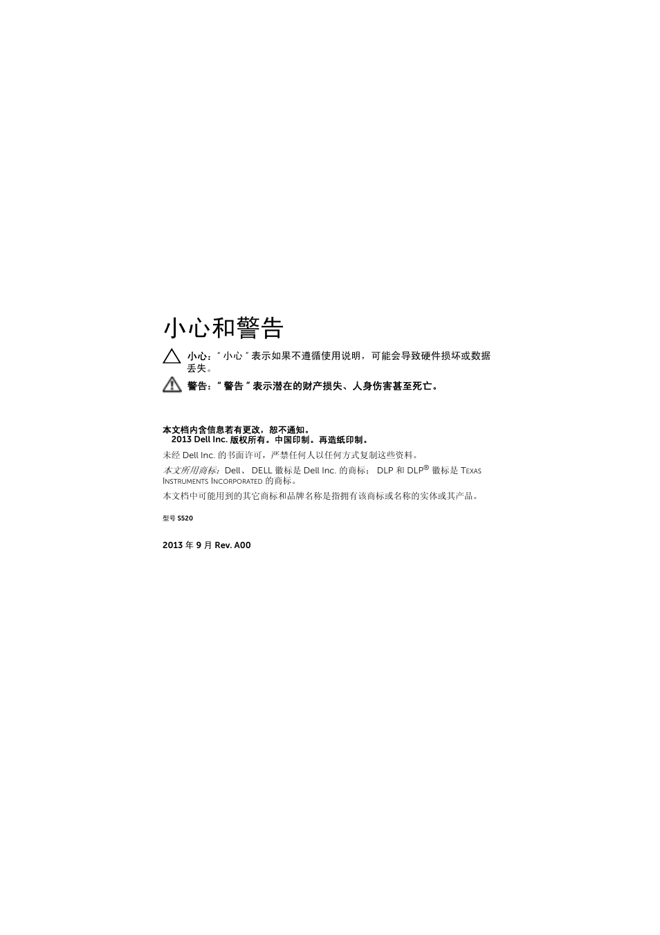 小心和警告 | Dell S520 Projector User Manual | Page 30 / 42