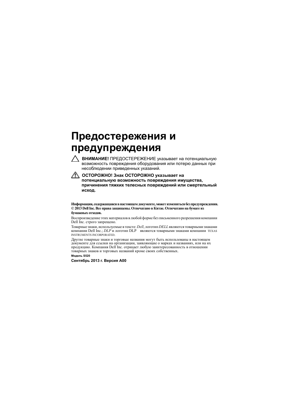 Предостережения и предупреждения | Dell S520 Projector User Manual | Page 34 / 42
