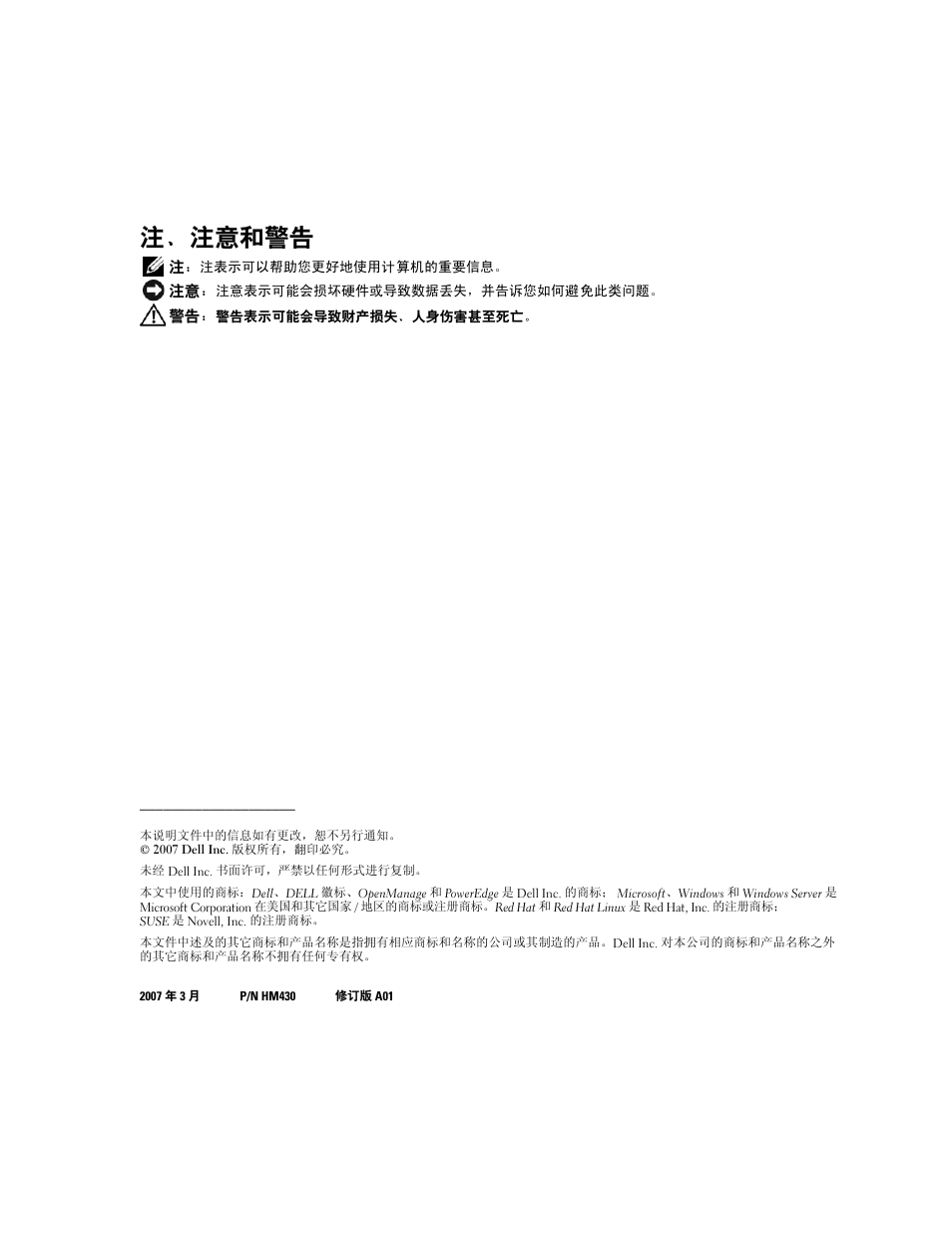 注、注意和警告 | Dell PowerEdge SC1435 User Manual | Page 12 / 54