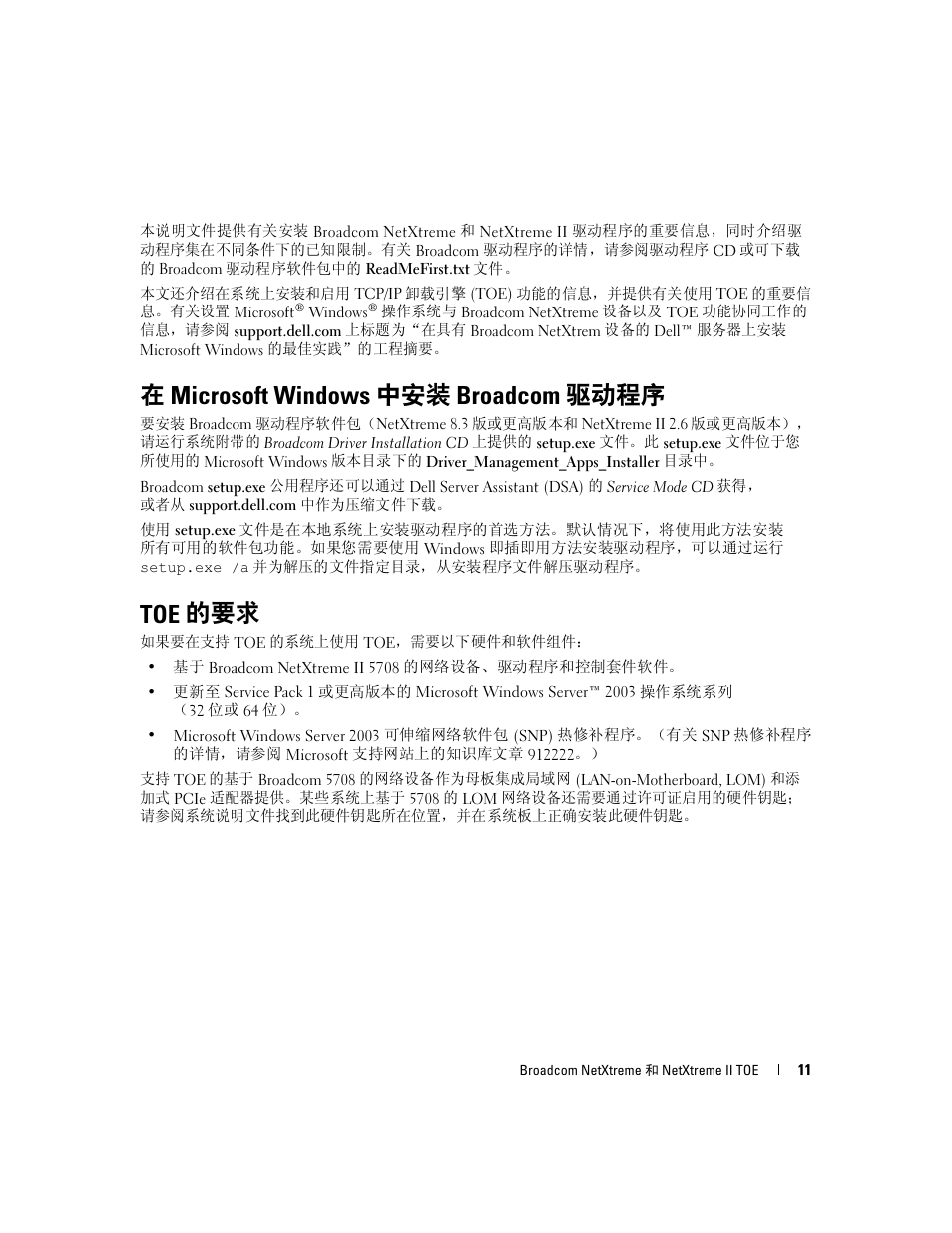 在 microsoft windows 中安装 broadcom 驱动程序, Toe 的要求 | Dell PowerEdge SC1435 User Manual | Page 13 / 54