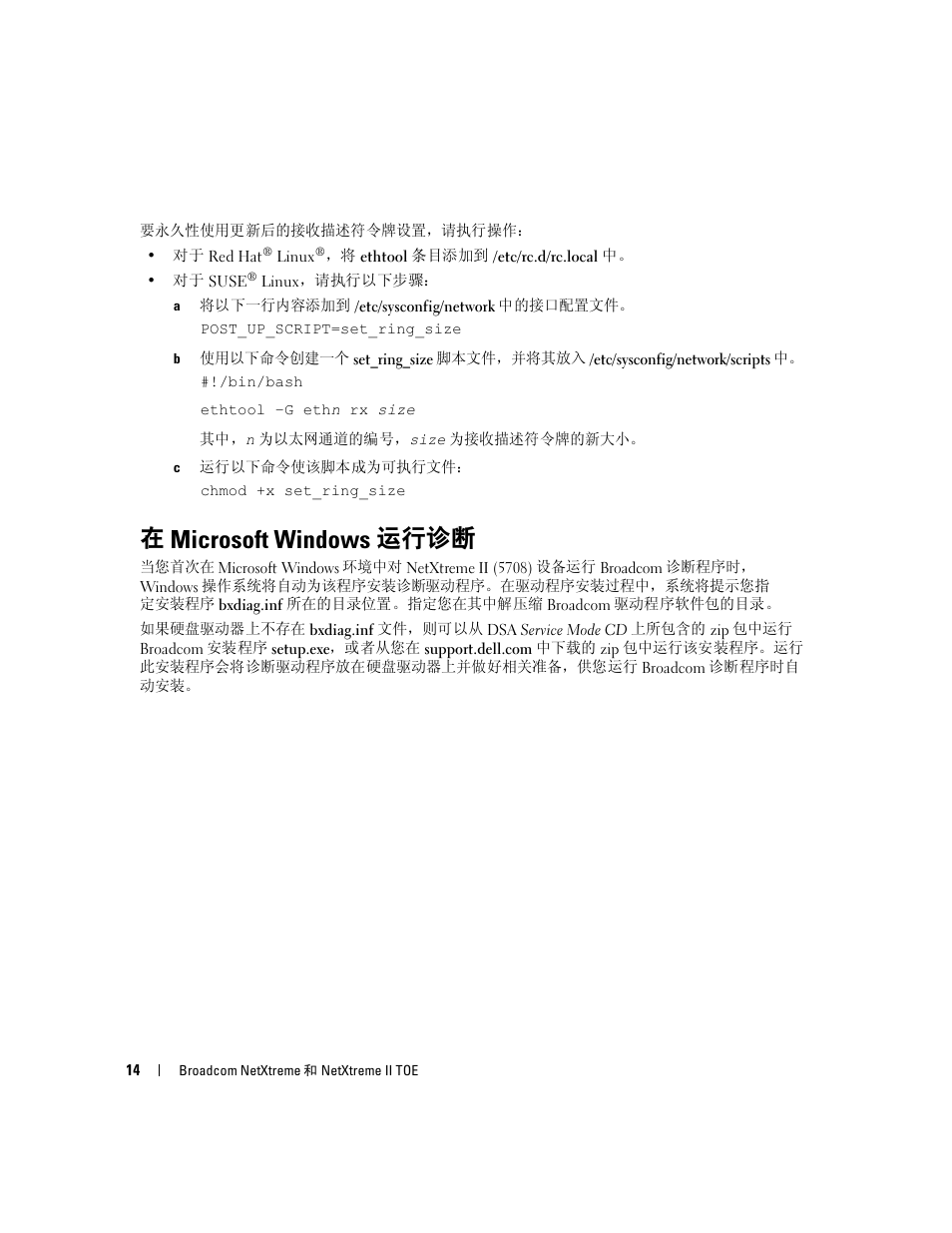 在 microsoft windows 运行诊断 | Dell PowerEdge SC1435 User Manual | Page 16 / 54