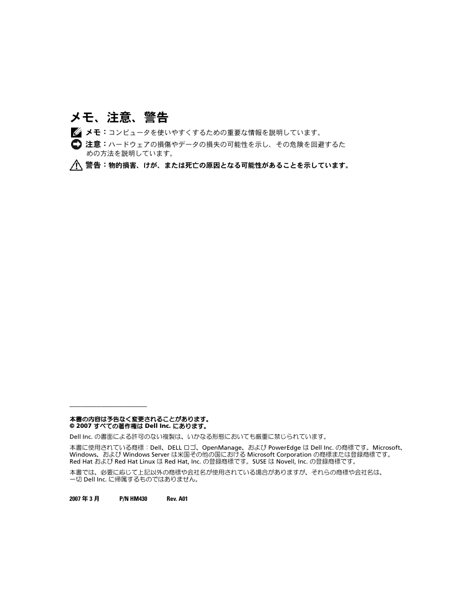 メモ、注意、警告 | Dell PowerEdge SC1435 User Manual | Page 34 / 54