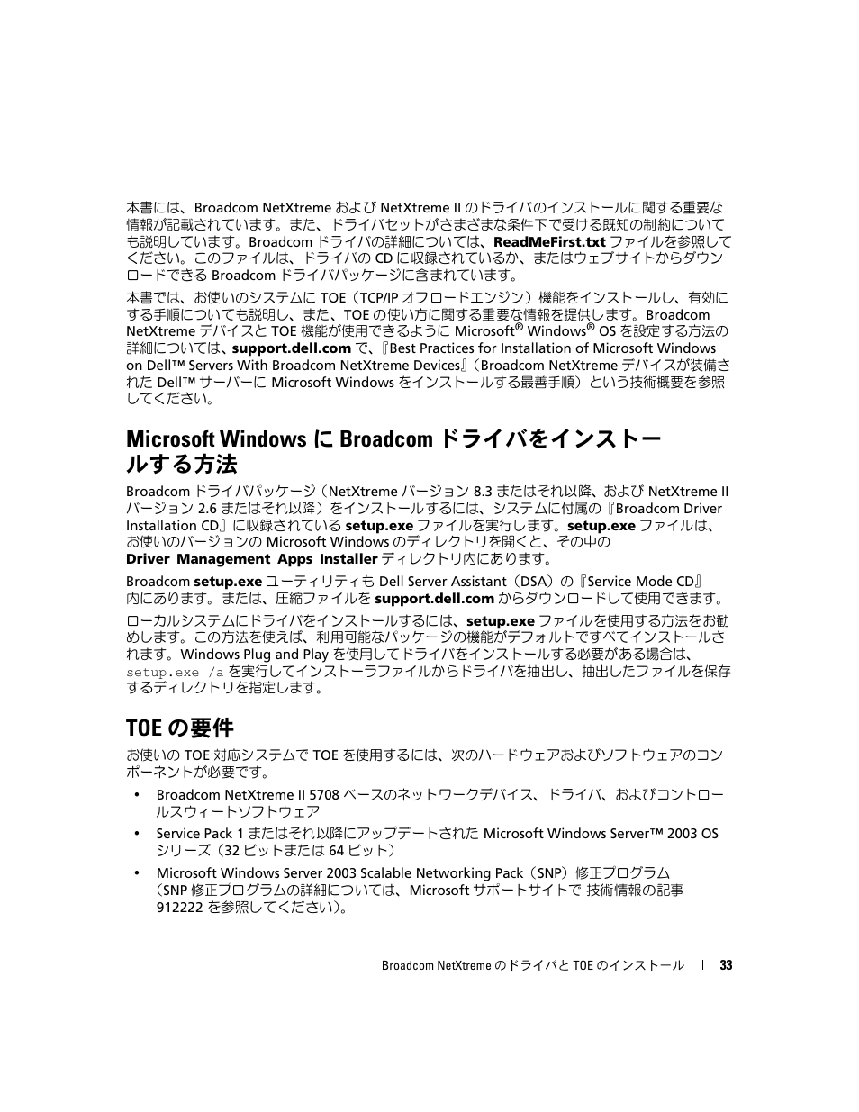 Microsoft windows に broadcom ドライバをインストー ルする方法, Toe の要件 | Dell PowerEdge SC1435 User Manual | Page 35 / 54