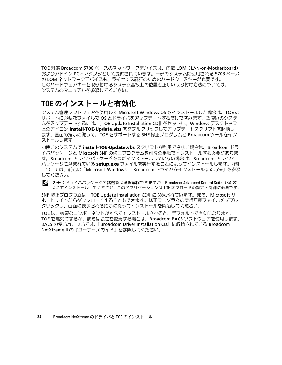 Toe のインストールと有効化 | Dell PowerEdge SC1435 User Manual | Page 36 / 54