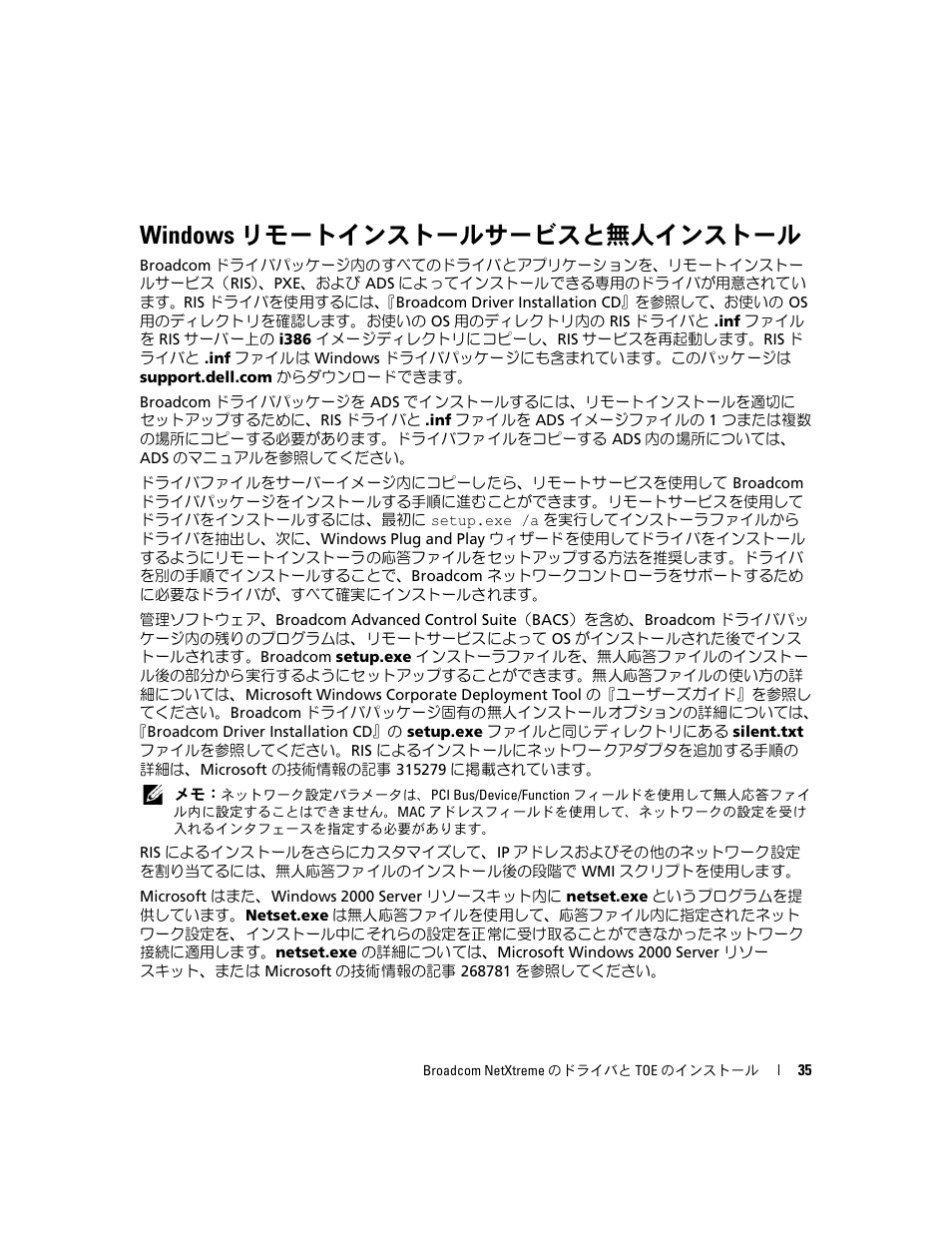 Windows リモートインストールサービスと無人インストール | Dell PowerEdge SC1435 User Manual | Page 37 / 54