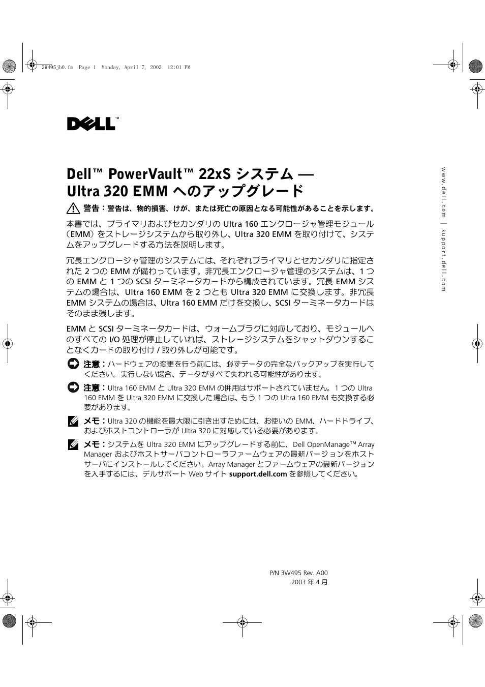 Dell™ powervault™ 22xs システム, Ultra 320 emm へのアップグレード | Dell PowerVault 220S (SCSI) User Manual | Page 17 / 28