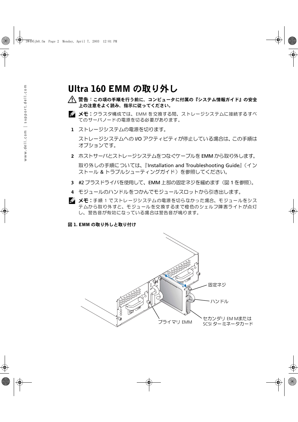 Ultra 160 emm の取り外し | Dell PowerVault 220S (SCSI) User Manual | Page 18 / 28