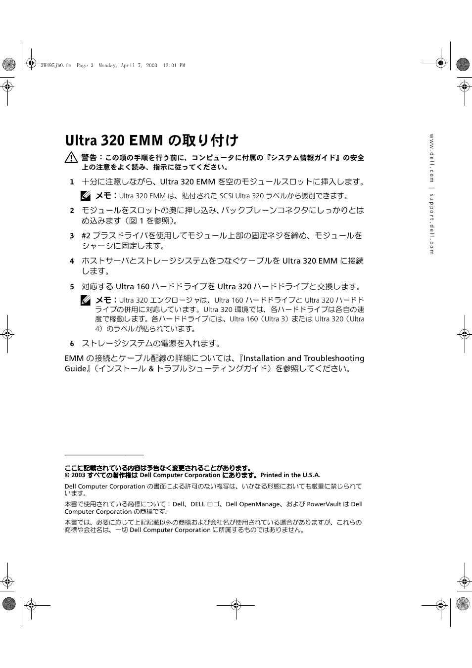 Ultra 320 emm の取り付け | Dell PowerVault 220S (SCSI) User Manual | Page 19 / 28