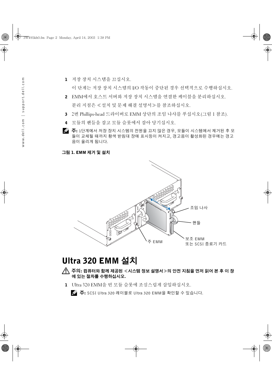 Ultra 320 emm 설치 | Dell PowerVault 220S (SCSI) User Manual | Page 22 / 28