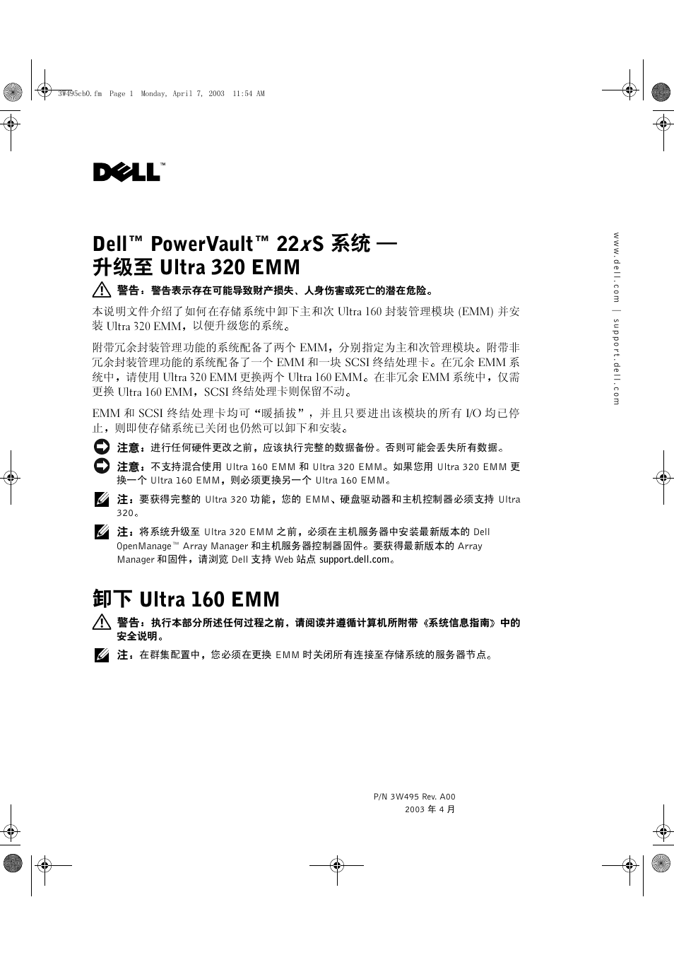 Dell(tm) powervault. 22x s 系统— 升级至ultra 320 emm, Dell™ powervault™ 22 x, S 系统 — 升级至 ultra 320 emm | 卸下 ultra 160 emm | Dell PowerVault 220S (SCSI) User Manual | Page 5 / 28