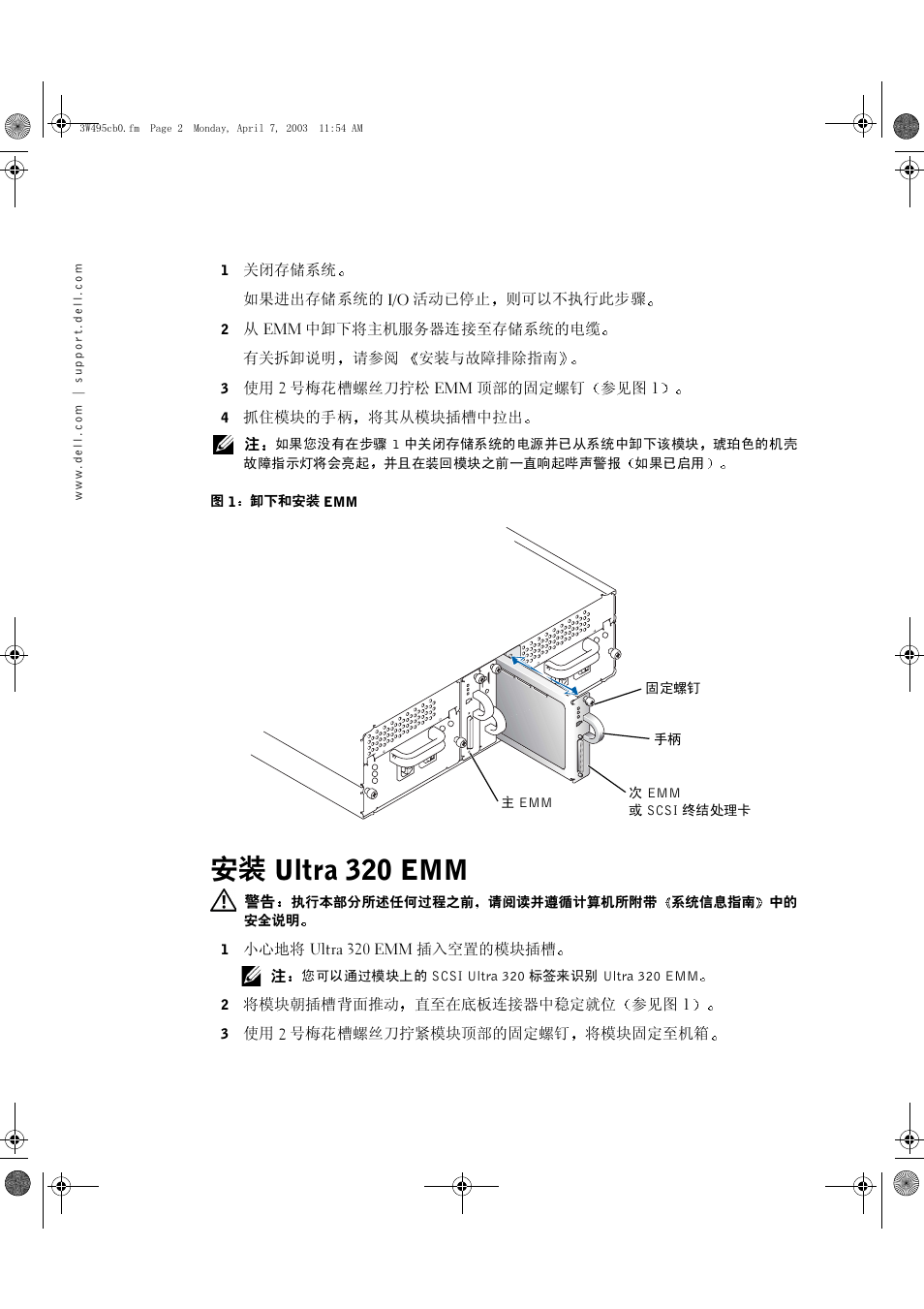 安装 ultra 320 emm | Dell PowerVault 220S (SCSI) User Manual | Page 6 / 28