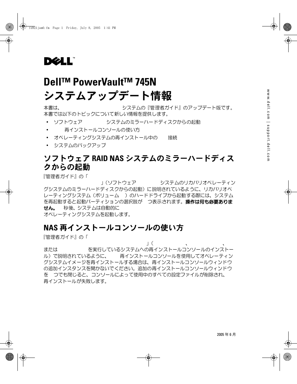 Dell powervault 745n システムアップデート情報, ソフトウェア raid nas システムのミラーハードディス クからの起動, Nas 再インストールコンソールの使い方 | Dell™ powervault™ 745n システムアップデート情報 | Dell PowerVault 745N User Manual | Page 15 / 25