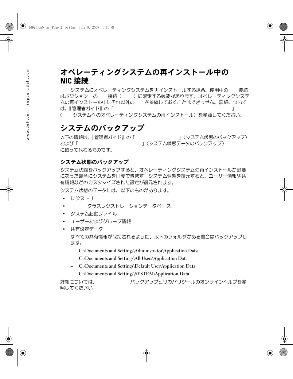 オペレーティングシステムの再インストール中の nic 接続, システムのバックアップ | Dell PowerVault 745N User Manual | Page 16 / 25